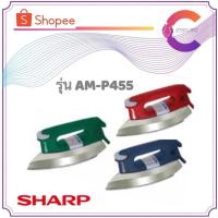ราคา SHARP เตารีด 3.5 ปอนด์ AM-P455 (1,000 วัตต์) (4338833540)