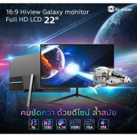 ราคา Hi-view Galaxy FHD Monitor 22 นิ้ว HE-LCD22 จอมอนิเตอร์ HDMI / VGA / Speaker (23420847090)