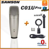 ราคา Samson C01U Pro ไมโครโฟน (4947095843)