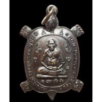 ราคา เต่าหลวงพ่อหลิว​ รุ่นรวยไม่หยุด​ น.ทองแดง​ บ.นวะ (19072865338)