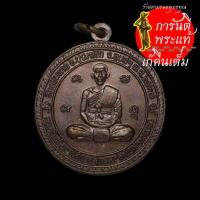 ราคา เหรียญ หลวงปู่จันทร์ จันทสโร ปี ๒๕๓๗ (9768450352)