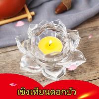 ราคา เชิงเทียนดอกบัวแก้วใส่เทียนหอม/เทียนดีไลท์ (ราคาต่อ 1 ชิ้น) พร้อมส่งที่ไทย❗️ (19374530964)