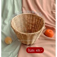 ราคา ตะกร้าหวายแท้ เข่งหวาย (5058143837)