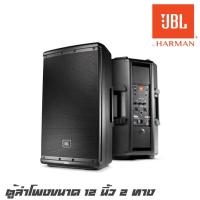 ราคา JBL EON-612 ตู้ลำโพงขนาด 12 นิ้ว 2 ทางกำลัง 1,000 วัตต์ มีแอมป์ในตัว คลาส D (รับประกันมหาจักร 1 เต็ม) (9661280409)