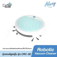 ราคา หุ่นยนต์ดูดฝุ่น Ceflar รุ่น CRC-02 (รุ่นใหม่) Robotic (10065868772)