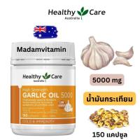 ราคา Healthy Care High Strength Garlic Oil 5000mg 150 Capsules น้ำมันกระเทียม (43560994601)