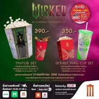 ราคา ถังป๊อบคอร์น แก้วน้ำ Wicked For Good ลิขสิทธิ์แท้เมเจอร์ (41626245175)
