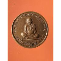 ราคา เหรียญหลวงพ่อคูณ วัดบ้านไร่ รุ่น คูณเงิน คูณทอง คูณลาภ ปี 2537 (26217956352)