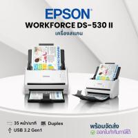 ราคา Epson WorkForce DS-530II A4 Duplex Sheet-fed Document Scanner (29521813108)