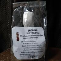 ราคา ลูกประคบสมุนไพร​แห้งHerbal ball (5363922256)