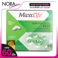 ราคา MaxxLife Magnesium Plus แม็กซ์ไลฟ์ แมกนีเซียม พลัส [60 เม็ด] อาหารเสริม ไมเกรน ตะคริว (29637873545)