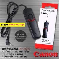 ราคา Canon รีโมท สายลั่นชัตเตอร์ กล้อง Rs-60e3 Rs-80n3 shutter release remote 1200D R8 R10 RP 850D 760D 70D 80D M3 M5 M6 6D (1994956323)