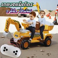 ราคา รถแม็คโครเด็กเล่นสุดเท่! บังคับได้ด้วยรีโมท นั่งได้ 2 คน ของเล่นเด็กสุดฮิต รถไฟฟ้าแม็คโครดีไซน์เท่ มีรีโมทบังคับไร้สาย (42673013319)