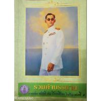 ราคา คำบรรยายเนติบัณฑิต ภาค 2 สมัย 71 (5541276838)