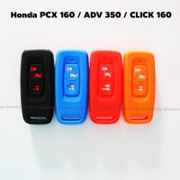ราคา ซองซิลิโคน ซองกุญแจ ซิลิโคนกุญแจ HONDA ADV 350 / PCX 160 / CLICK 160 (22906394273)