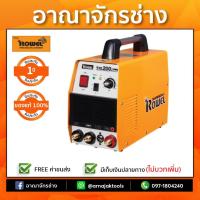 ราคา ROWEL PRO TIG200S เครื่องเชื่อม (1357111141)