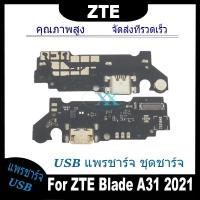 ราคา USB แพรชาร์จ ชุดชาร์จ ZTE Blade A31 2021 USB สายแพรตูดชาร์จ แท่นชาร์จพอร์ต ZTE A31 2021 (24470075670)