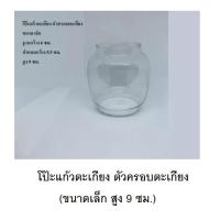 ราคา โป๊ะแก้วตะเกียง ตัวครอบตะเกียง (ขนาดเล็ก สูง 9 ซม.) โป๊ะตะเกียง (4079851379)