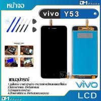 ราคา หน้าจอ LCD Display จอ + ทัช vivo y53 อะไหล่มือถือ จอพร้อมทัชสกรีน วีโว่ y53 แถมไขควง (7008782079)