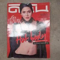 ราคา 10/มือ2 นิตยสารดิฉัน ฉบับที่924 ตุลา 2558 นางแบบหน้าปกและในเล่ม ชมพู่ อารยา , มือ2 นิตยสารรายเดือนปีเก่า (28774805859)