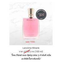 ราคา น้ำหอมแท้ Lancome Miracle 100 ml. (1958173442)
