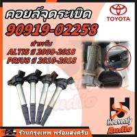 ราคา i รุ่นปี 2008-2018 หัวเทียน คอยจุดระเบิด altis คอยล์ จุดระเบิด Toyota 90919- 02258 สำหรับ Toyota ALTIS (27519096183)
