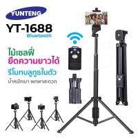 ราคา YUNTENG รุ่น VCT-1688 ขาตั้งกล้อง ขาตั้งเซลฟี่ ขาตั้งมือถือ พร้อมรีโมทบลูทูธ YT-1688 WK DESIGN (28502157300)