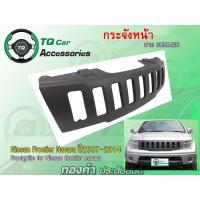 ราคา กระจังหน้าNissan Navara ปี2007-2014 (3795718649)