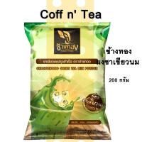 ราคา ช้างทอง ผงชาเขียวปรุงสำเร็จ สูตร ชาเขียวนม 200 กรัม (23279052180)