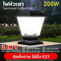 ราคา 1ชิ้น/ 4ชิ้น ไฟโซล่าเซลล์ Solar light LED ติดหัวเสา โคมไฟหัวเสาหน้าบ้าน ไฟโซล่าเซลล์ โคมไฟนอกบ้าน ไฟแต่งสวน ของตกแต่งสว (25547190592)