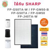 ราคา ไส้กรอง Sharp เครื่องฟอกอากาศ รุ่น FP-G50TA-W, FP-GM50B-B, FP-J40TA-W, FP-JM40B-B ใช้แทนแผ่นกรองFZ-F50HFE และ FZ-F50DFE (3312528967)