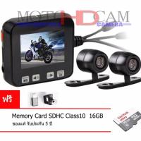 ราคา กล้องติดรถมอเตอร์ไซค์MotoHDcamรุ่นCJ06 Blackกล้องหน้า-หลัง 2CH +mem 16GB class10 (213768402)