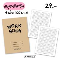 ราคา [เย็บมุงหลังคา] สมุดคัดจีน ปกน้ำตาล | ขนาด A5 (21445268935)