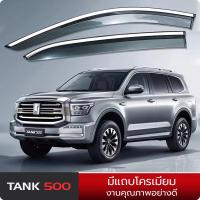 ราคา คิ้ว กันสาด ประตูรถยนต์ อย่างดี พร้อมแถบโครเมี่ยม GWM TANK 500 (ฟรี!น้ำยาprimer) (23659880513)