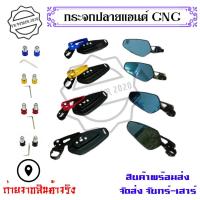 ราคา กระจกปลายแฮนด์ CRG รถมอเตอร์ไซต์(0001) (5219998601)