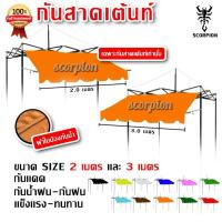 ราคา กันสาดเต็นท์พับขนาด 2 เมตร& 3เมตร ผ้า800D สีส้ม เหล็ก+ผ้าใบ (28701731846)