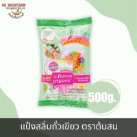 ราคา แป้งสลิ่มถั่วเขียว ตราต้นสน 500g. (16099728078)