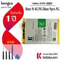 ราคา แบตเตอรี่ Rme 9i สำหรับ Realme 9i 4G 5G Realme 9pro 5G Realme V25 แบตโทรศัพท์ BLP911 ความจุสูง ประกัน 1 ปี battery (28367443413)