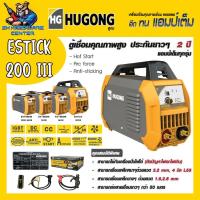 ราคา ตู้เชื่อมไฟฟ้า INVERTER 200A HUGONG รุ่น ESTICK 200E III (รับประกัน 2ปีเต็ม)(มีใบกำกับภาษี) (7263010848)