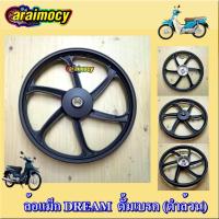 ราคา ล้อแม็ก ดรีมซุปเปอร์คัพ ดรีม125 wave125R รุ่นไม่มีดิสหน้า (ดรัมเบรค) 6 ก้าน สีดำล้วน (ขายเป็นคู่-ไม่แยก) (11795275674)