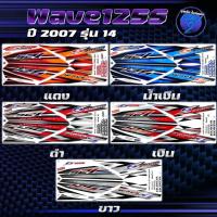 ราคา สติกเกอร์Wave125S ปี2007 รุ่น14 สติกเกอร์เวฟ125S ปี2007 รุ่น 14 สติ๊กเกอร์เวฟ125S ปี2550 (เคลือบเงาแท้ สีสด ชัดเจน100%) (27011166762)
