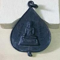 ราคา เหรียญใบโพธิ์ใหญ่ หลวงพ่อธรรมจักร พระศรีอาริยะโพธิสัตว์ รุ่นสร้างบารมี วัดพระแท่นศิลาอาสน์ อุตรดิตร์ เนื้อทองแดงรมดำ (3057459182)