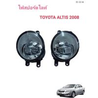 ราคา ไฟสปอร์ตไลท์ไฟตัดหมอกอุปกรณ์ตกแต่งรถTOYOTA ALTISปี 2008-2014-2017-2019 (26503839766)