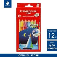 ราคา STAEDTLER ดินสอสีระบายน้ำด้ามยาวพร้อมพู่กัน รุ่น LUNA 12 สี (5695108253)