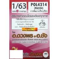 ราคา ชีทราม POL4314 / PA324 เฉลยข้อสอบการพัฒนาเปรียบเทียบ (3876167321)