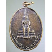 ราคา เหรียญสมเด็จองค์ปฐม ( ปางพระนิพพาน) - พระศรีนครเตาท้าวเทง วัดป่าศิริมังคลาราม อำเภอแวงน้อย จังหวัดขอนแก่น สร้างปี 2553 (54200613366)