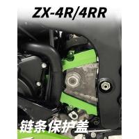 ราคา เหมาะสําหรับ Kawasaki ZX-4R ZX4RR ZX-25R ดัดแปลงฝาครอบโซ่โปร่งใสฝาครอบซ้ายฝาครอบเกียร์ฝาครอบตกแต่ง (40475272090)