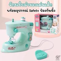 ราคา จักรเย็บผ้าของเล่น ของเล่นเย็บผ้า ของเล่นจำลอง จักรเย็บผ้า (19962714415)