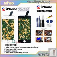 ราคา หน้าจอไอโฟน 5Se / หน้าจอ iPhone 5Se (แถมชุดไขควง+ฟิล์มกระจกฟรี)หน้าจอไอโฟน 5s หน้าจอ iPhone 5S (2505908027)