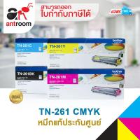 ราคา ตลับหมึก Brother รุ่น TN-261 (BK,C,M,Y) ชุด 4 สี Original for printer HL-3150CDN / HL-3170CDW / MFC-9140CDN (4309735097)